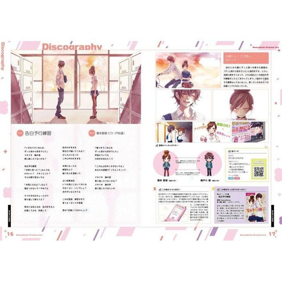HoneyWorks Premium Live スタートブック (カドカワゲームムック)