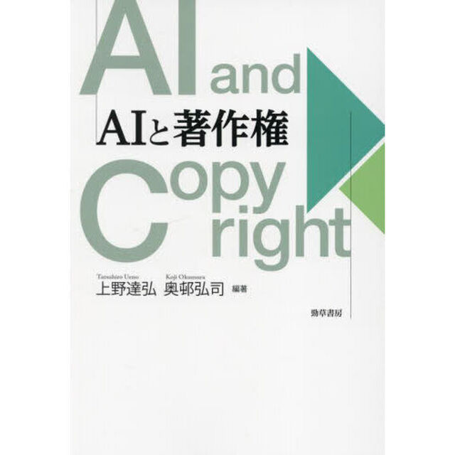 ＡＩと著作権