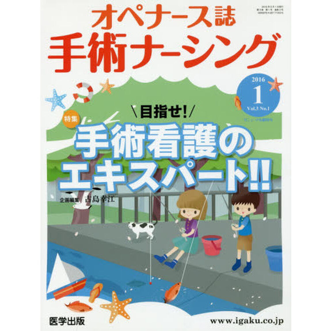 オペナース誌　手術ナーシング　　３－　１