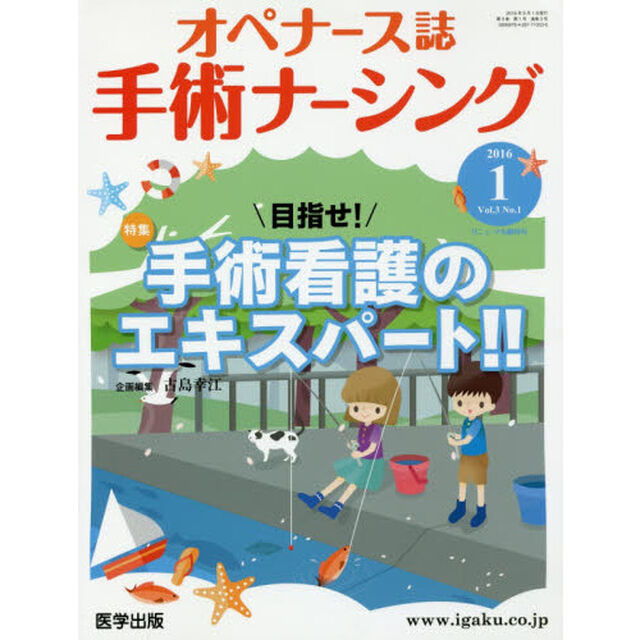 オペナース誌　手術ナーシング　　３－　１
