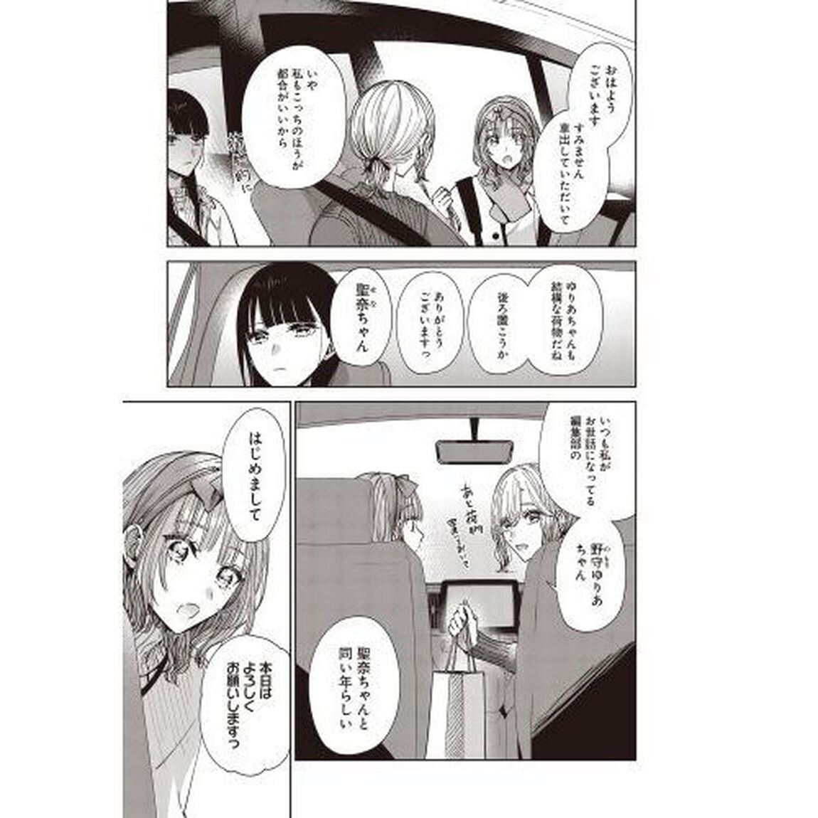 姉の親友、私の恋人。　２