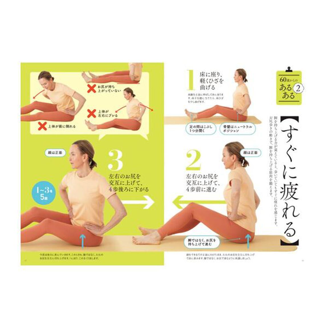 ６０歳からのピラティス入門