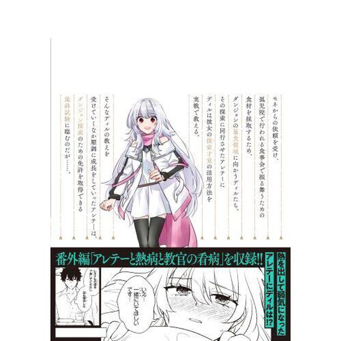 大罪ダンジョン教習所の反面教師　外れギフトの〈案内人〉が実は最強の探索者であることを、生徒たちはまだ知らない　２