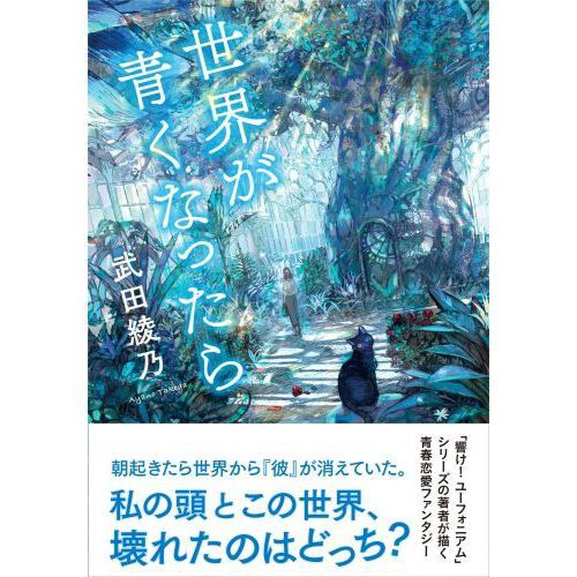 世界が青くなったら