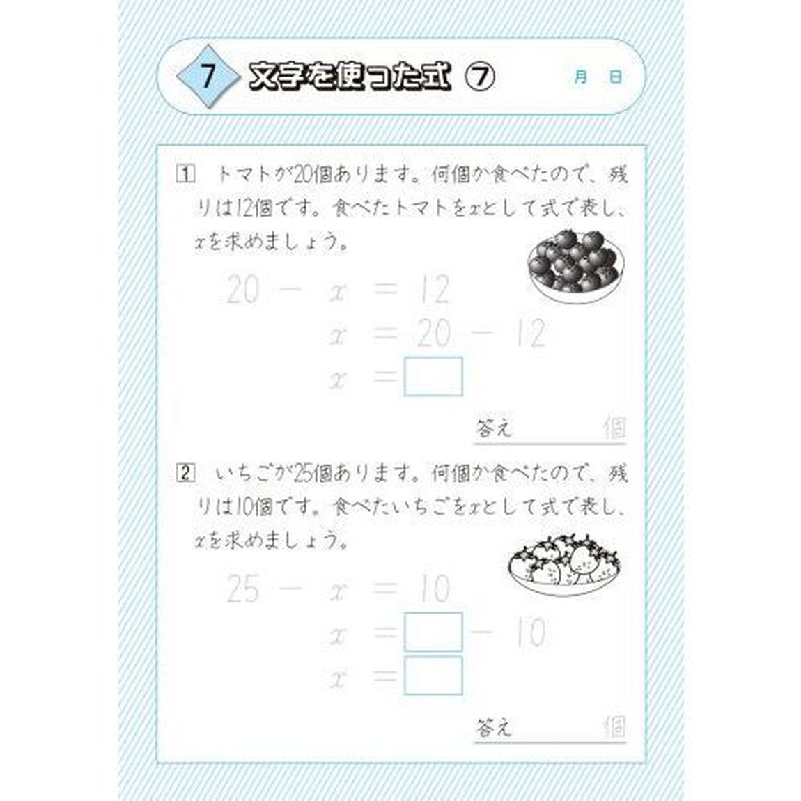 ５分間算数文章題ドリル　小学６年生「改訂版」