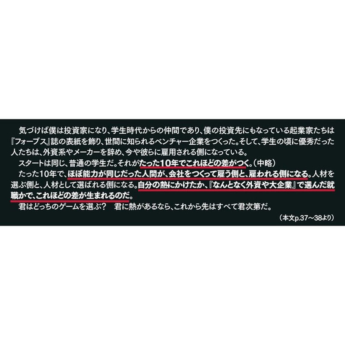 僕は君の「熱」に投資しよう――ベンチャーキャピタリストが挑発する7日間の特別講義