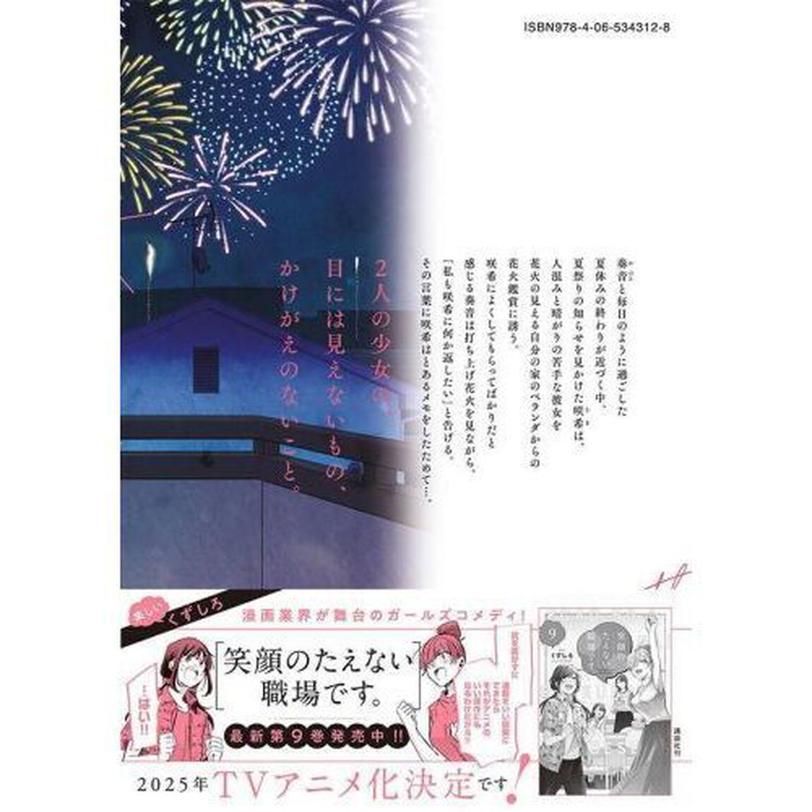 雨夜の月　６