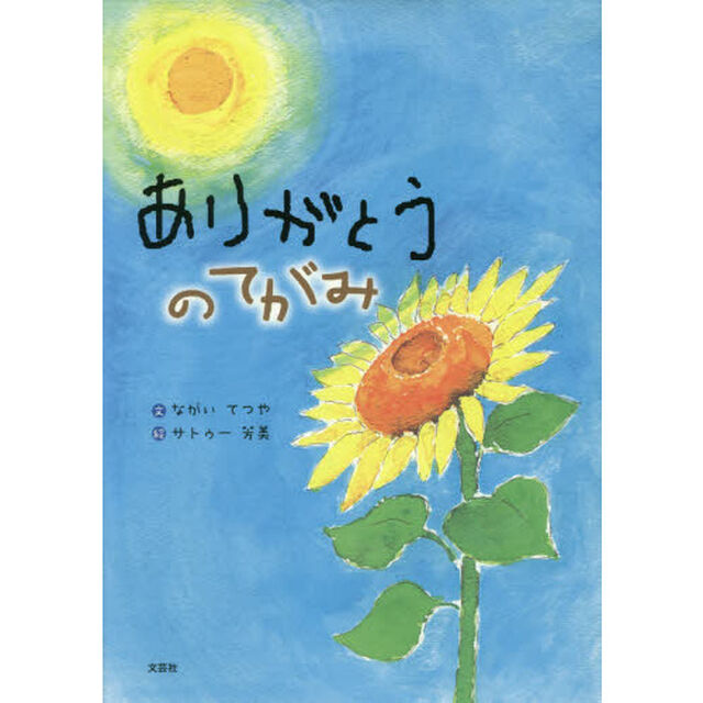 ありがとうのてがみ