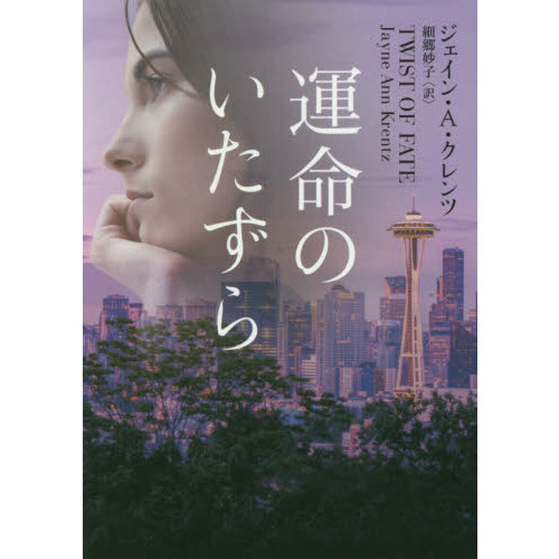 運命のいたずら