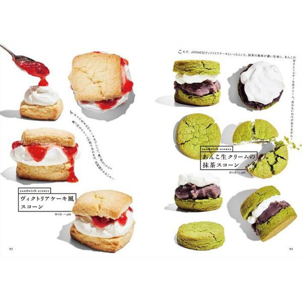 おうちスコーン図鑑　ポリ袋で作れる！