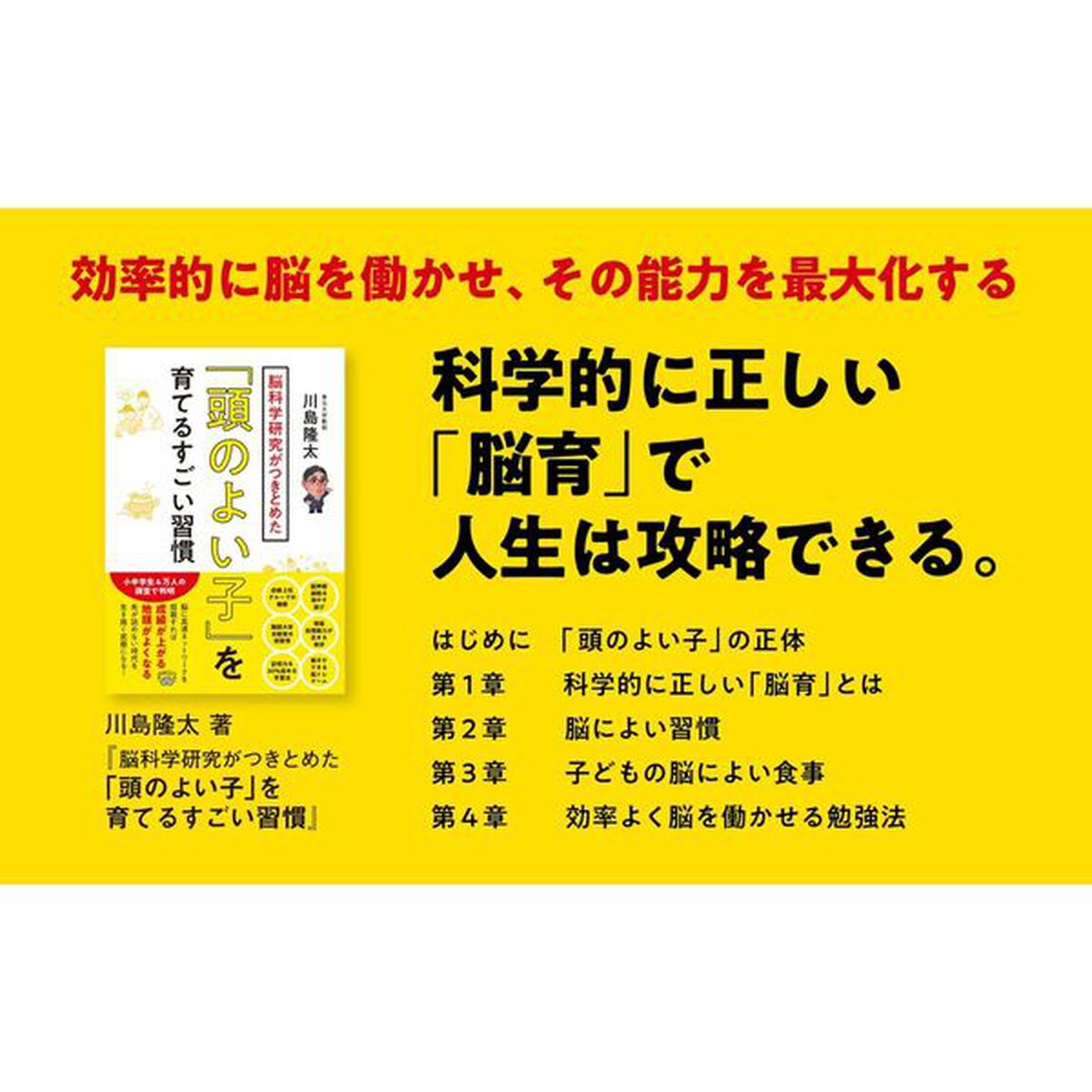 脳科学研究がつきとめた「頭のよい子」を育てるすごい習慣
