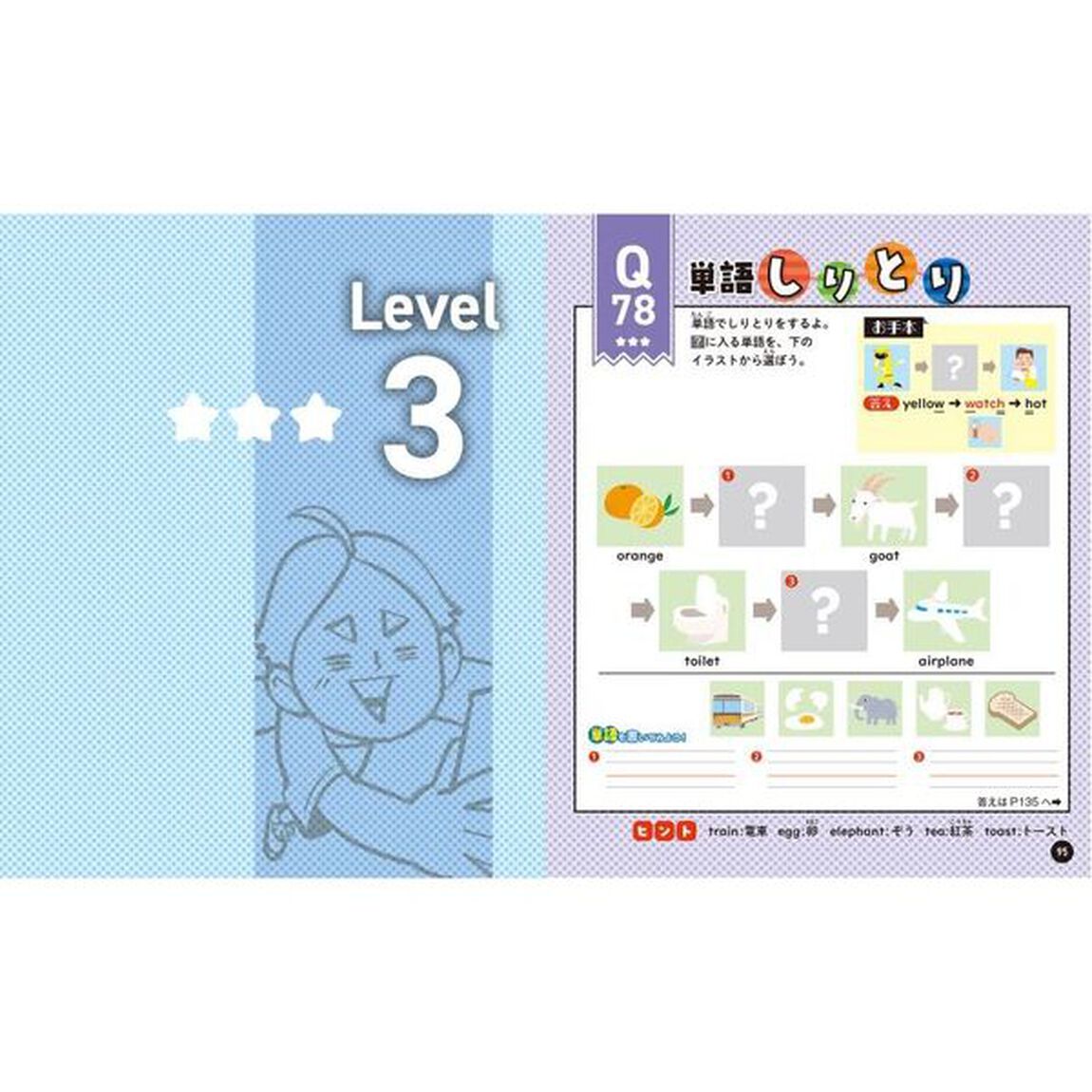 小学英語クイズ＆パズル１００