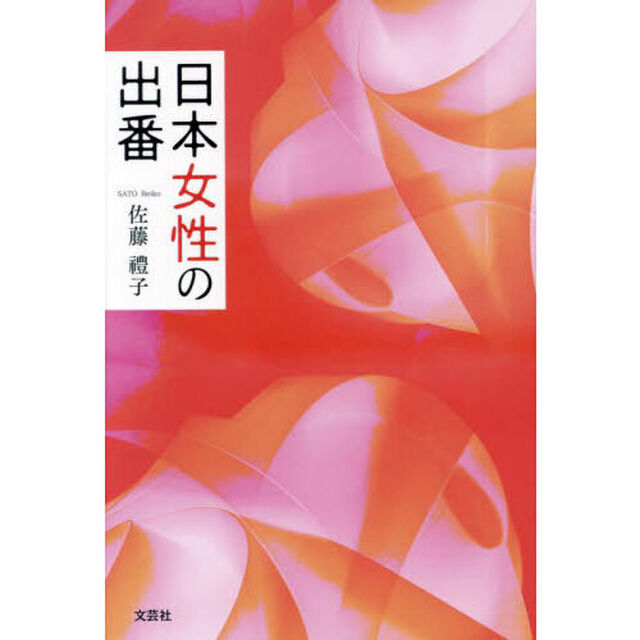 日本女性の出番