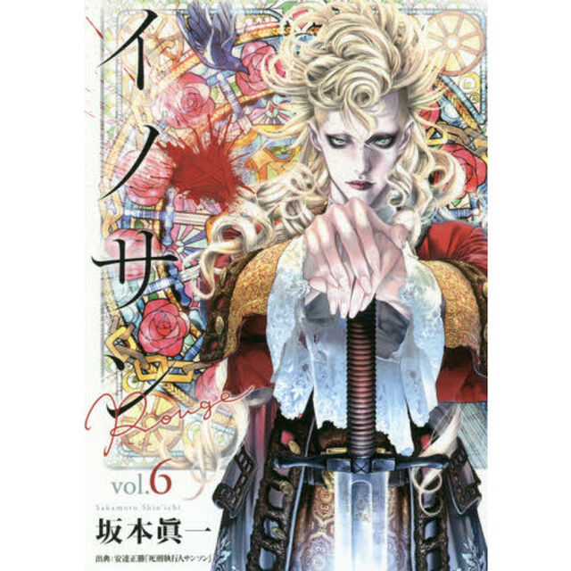 イノサンＲｏｕｇｅ　ｖｏｌ．６