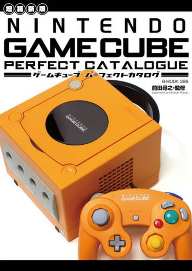 ゲームキューブパーフェクトカタログ「増補新版」