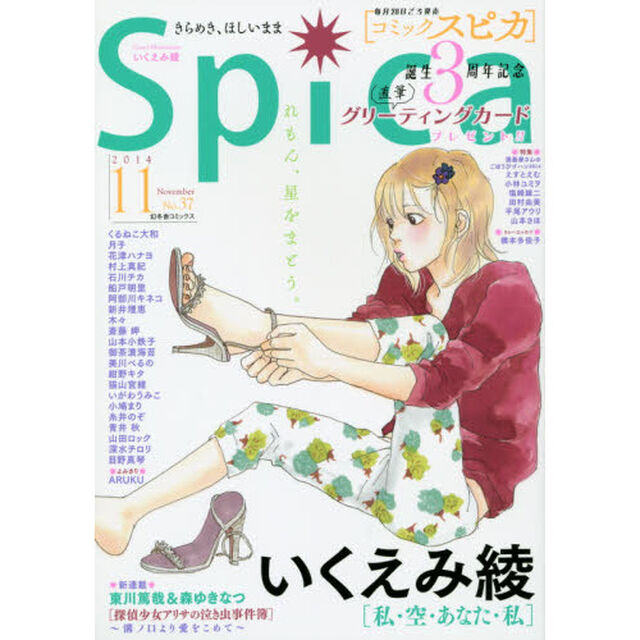 コミックスピカ　Ｎｏ．３７（２０１４）