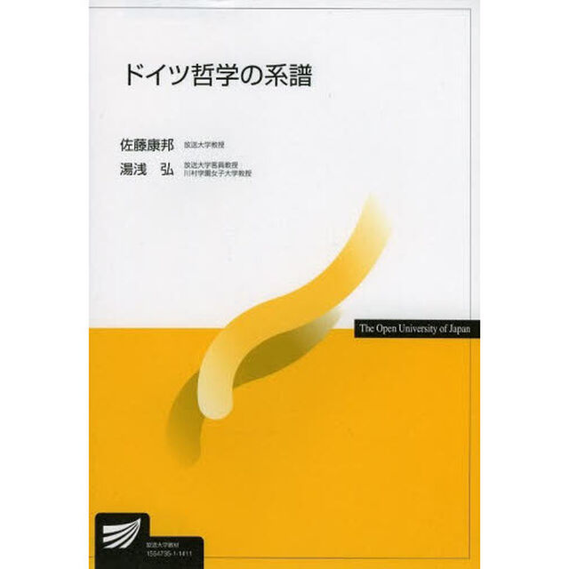ドイツ哲学の系譜