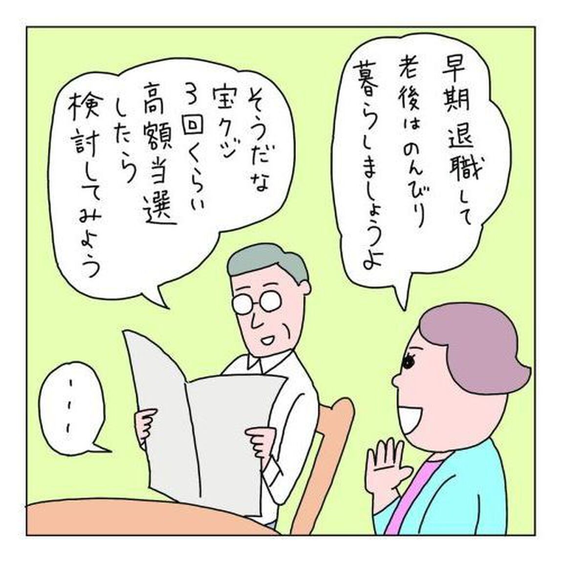 荻原博子節約の◯と&times;　これで老後はこわくない。　人気Ｎｏ．１家計のプロ、「やりくり」の極意。