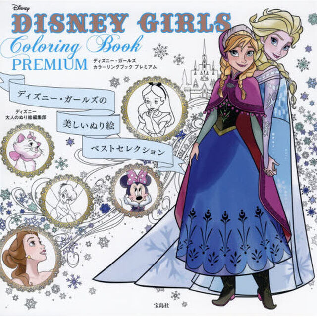 DISNEY GIRLS Coloring Book PREMIUM