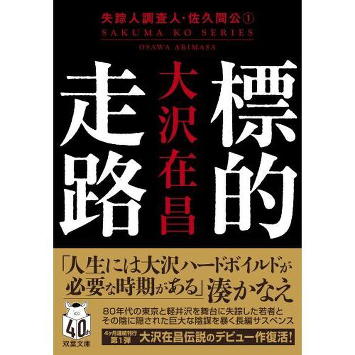 標的走路「新装版」