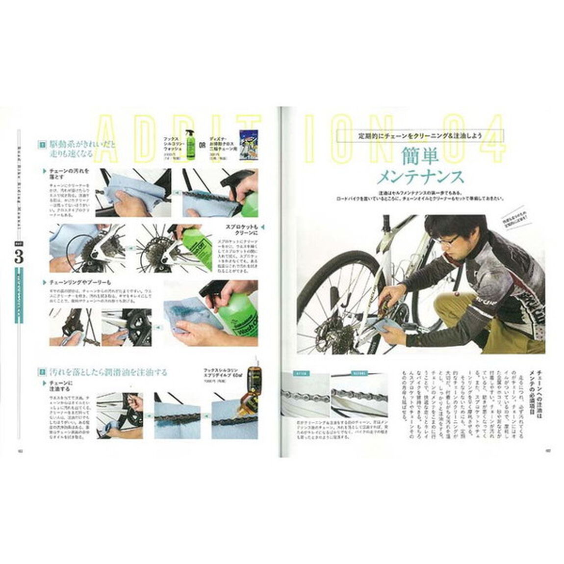 大人のロードバイク教科書　超入門！　カッコよく始めよう！