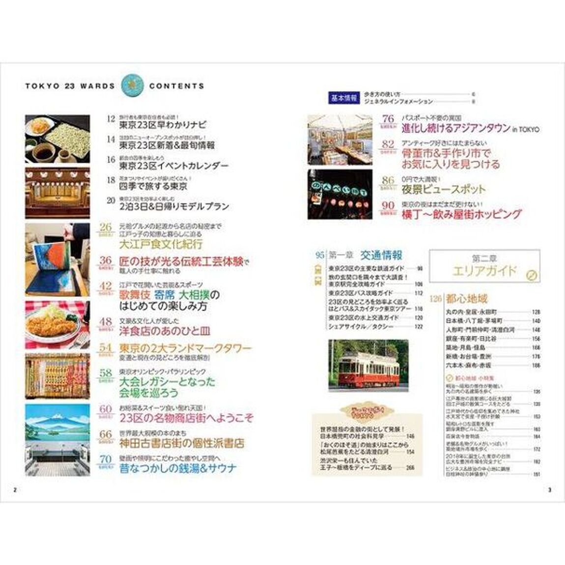 地球の歩き方　Ｊ０１「２０２４〜２０２５年版」「東京２３区」