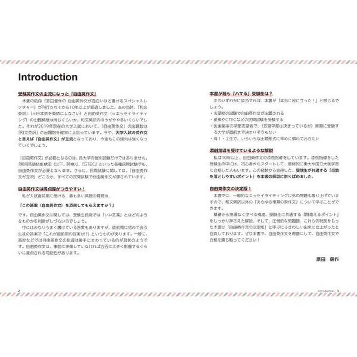 原田健作の自由英作文が面白いほど書ける本　大学入試「改訂版」
