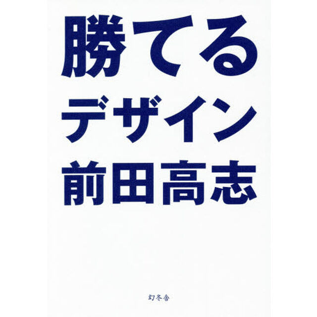 勝てるデザイン