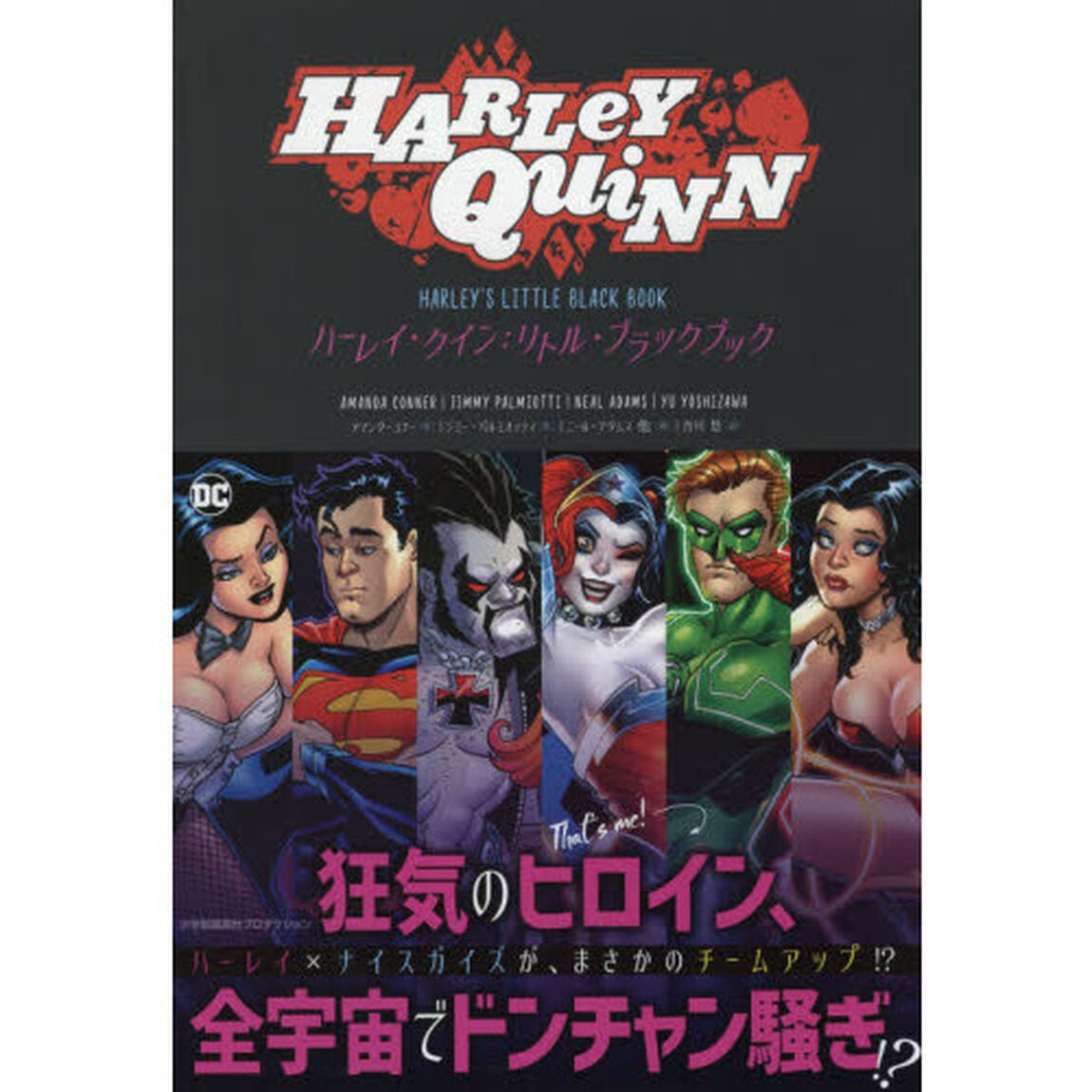 ハーレイ・クイン：リトル・ブラック・ブック