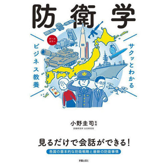 防衛学