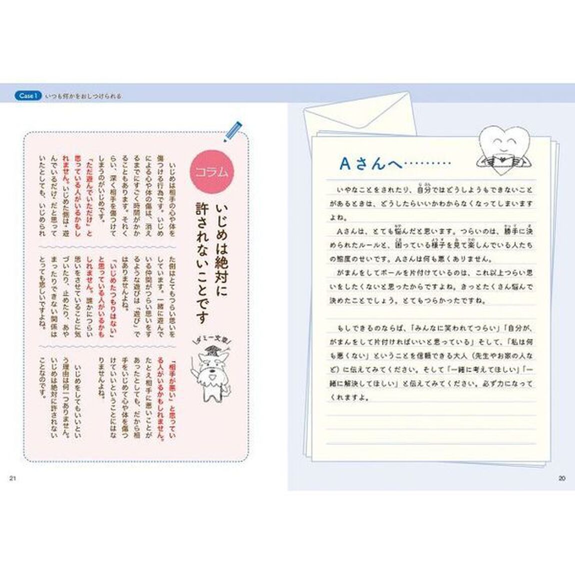 子どもカウンセリングいじめ　いじめられちゃった　いじめちゃった　いじめを見ちゃった自分を助ける方法