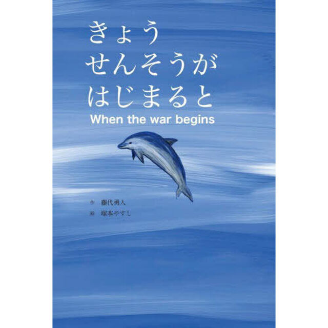 きょうせんそうがはじまると
