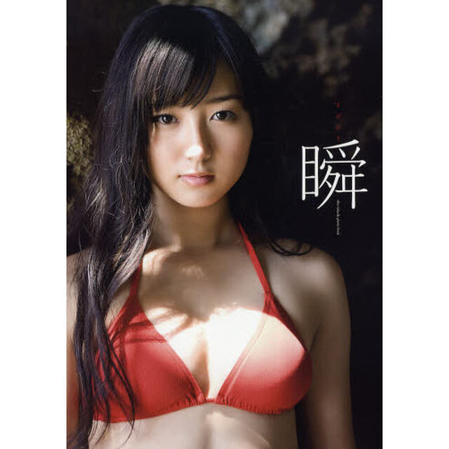 瞬　高田里穂写真集