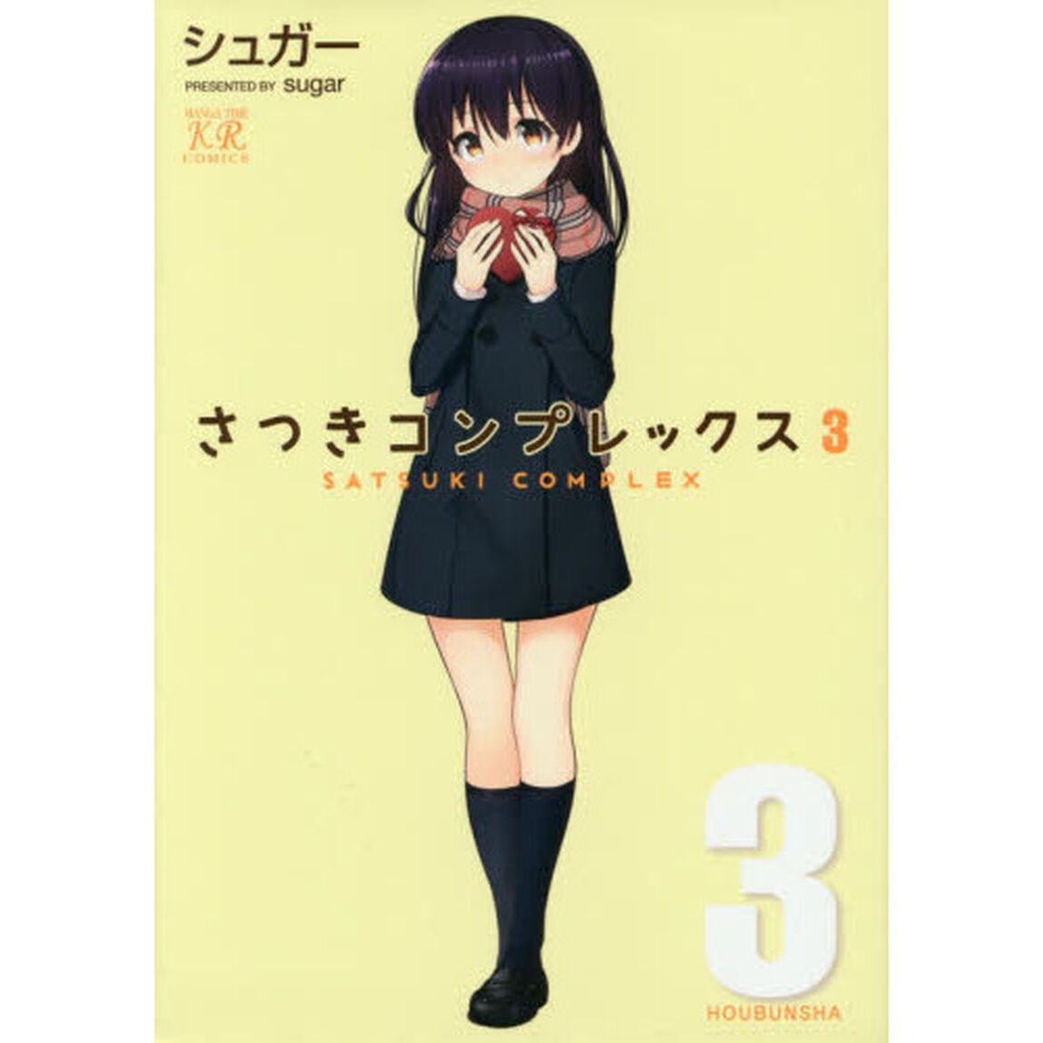 さつきコンプレックス　　　３