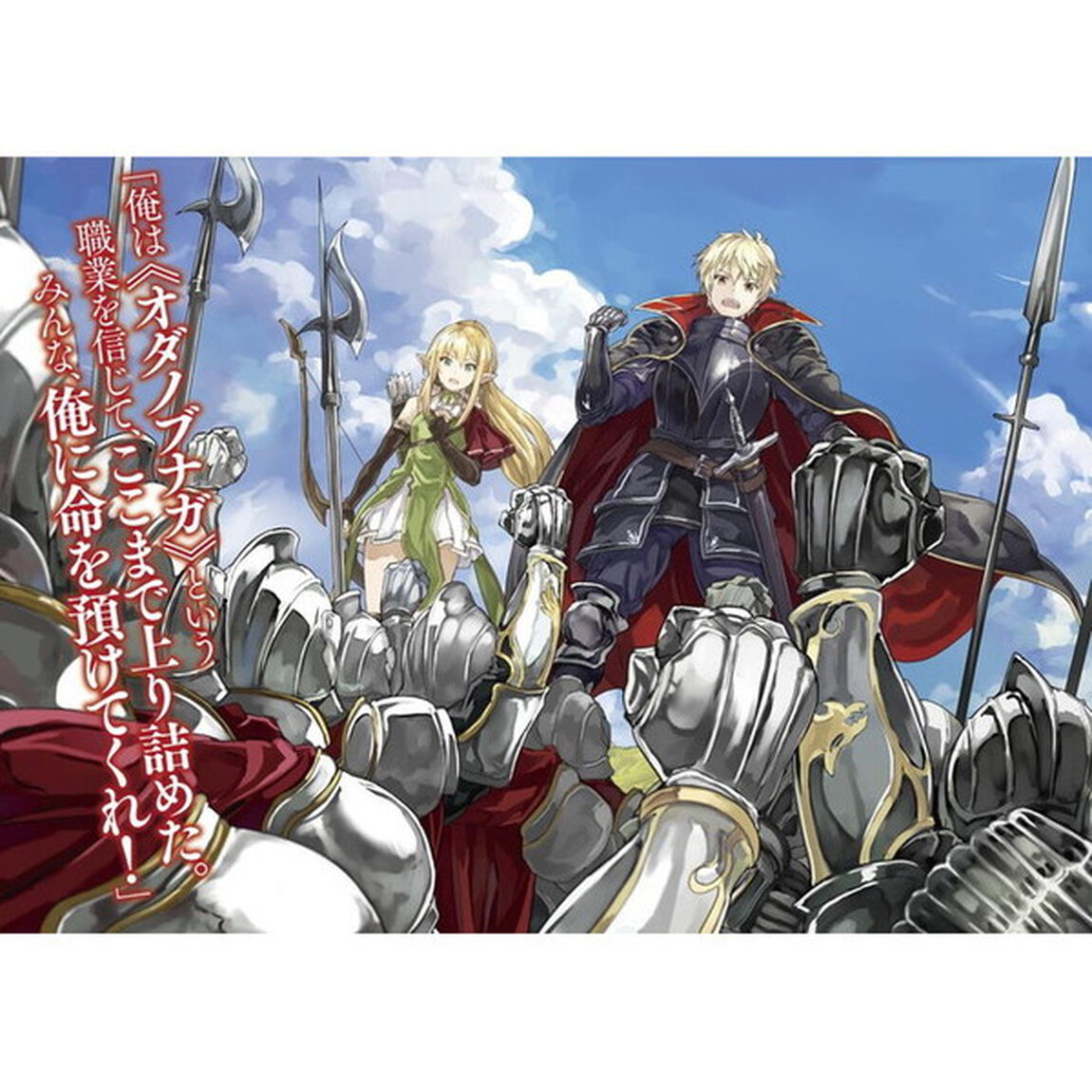 織田信長という謎の職業が魔法剣士よりチートだったので、王国を作ることにしました　３