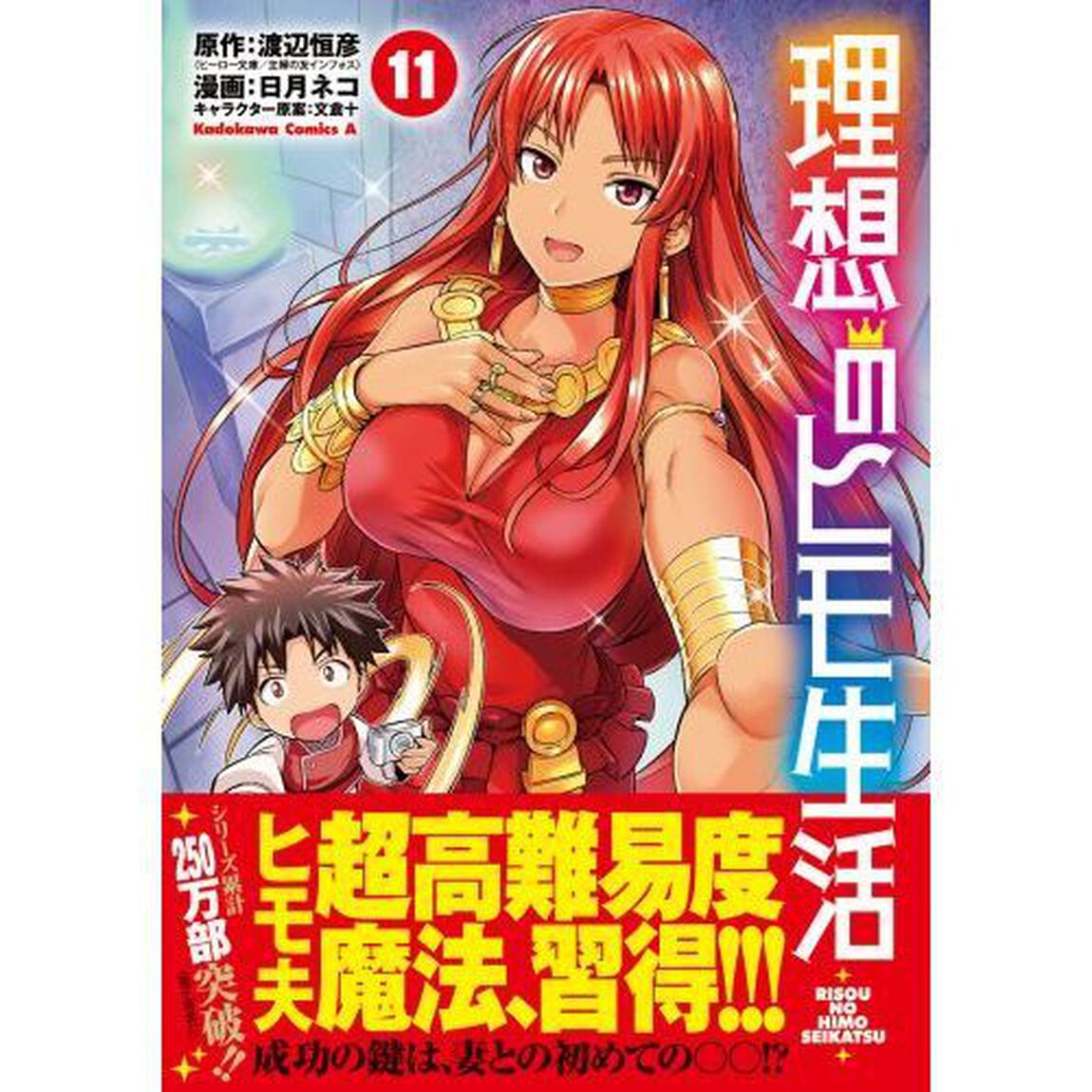 理想のヒモ生活 11