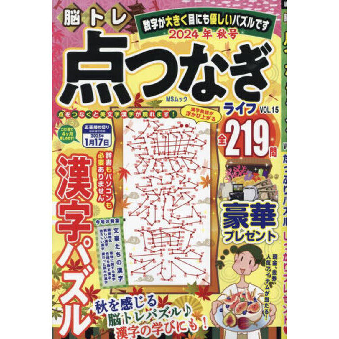 脳トレ点つなぎライフ　ＶＯＬ．１５