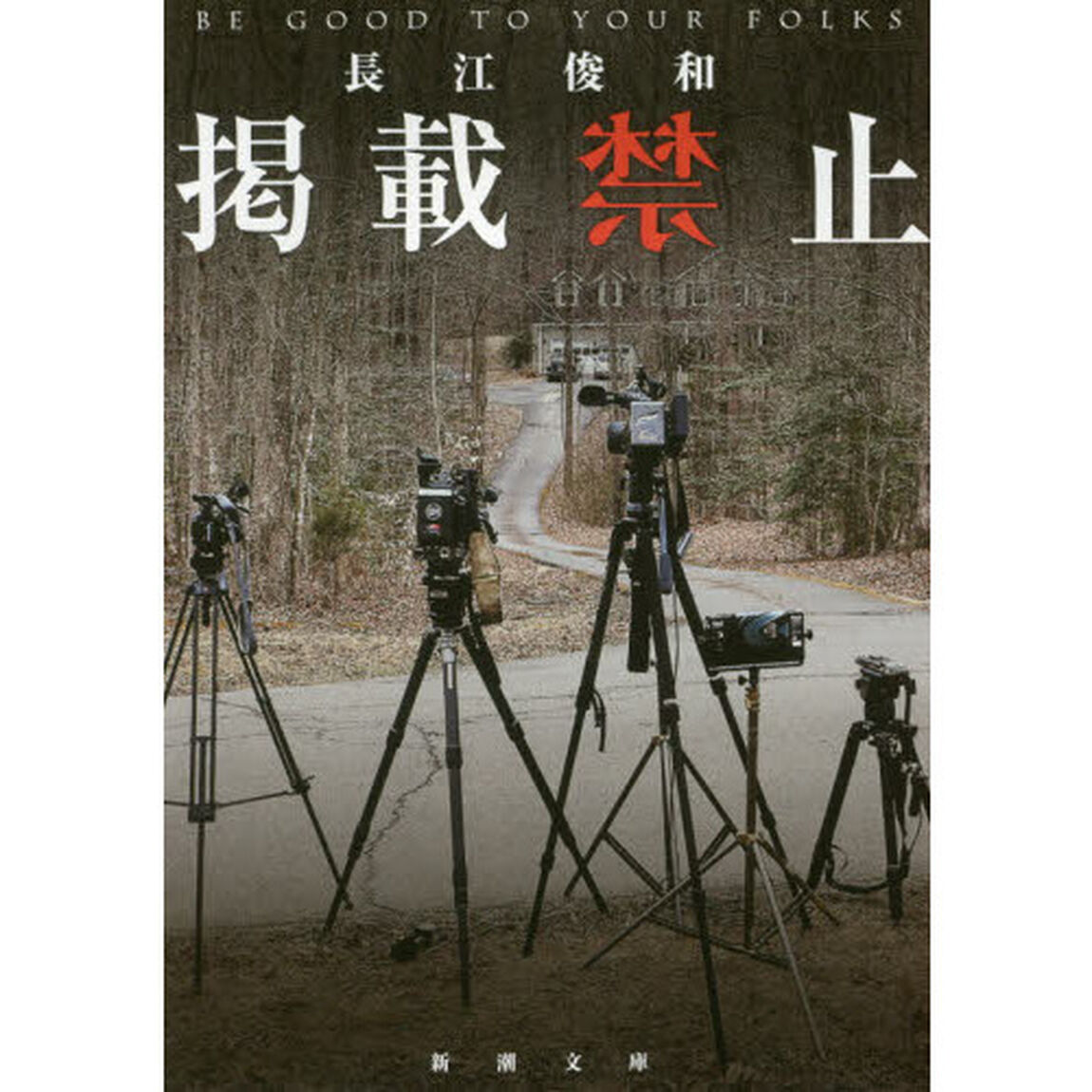 掲載禁止