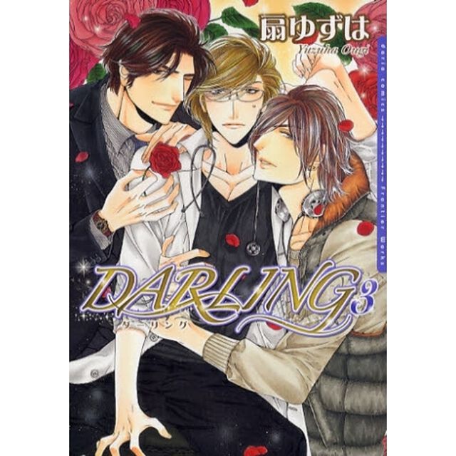 ＤＡＲＬＩＮＧ　ダーリング　　　３