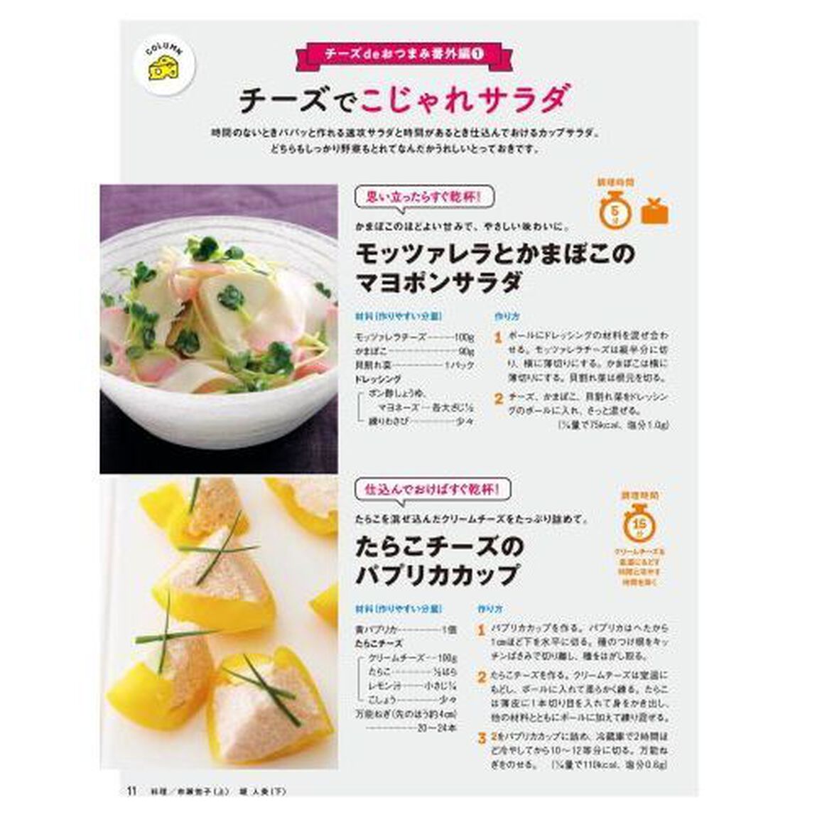 チーズ天国! (ORANGE PAGE BOOKS おトク素材でCooking vol)「チーズ天国！」