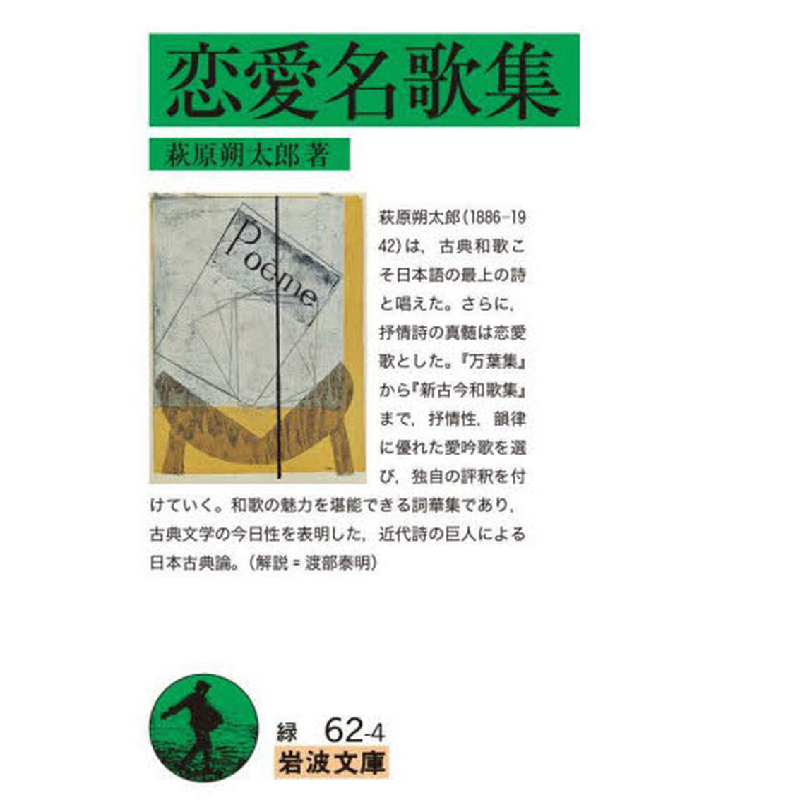 恋愛名歌集