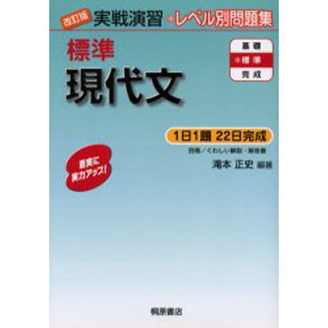 標準現代文「改訂版」