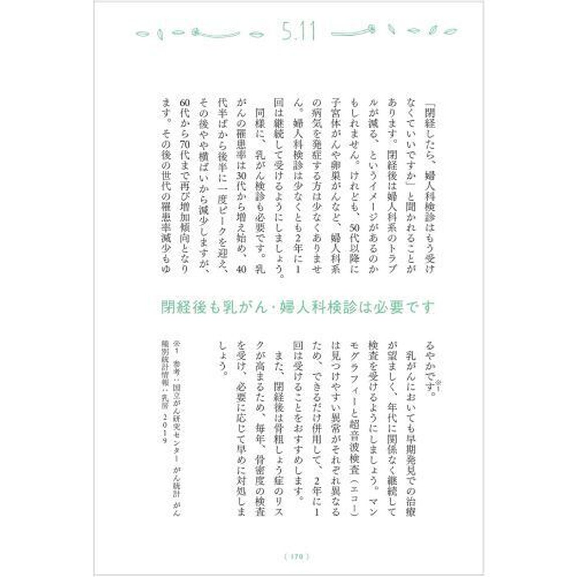 医師がすすめる漢方生活　３６５日の養生