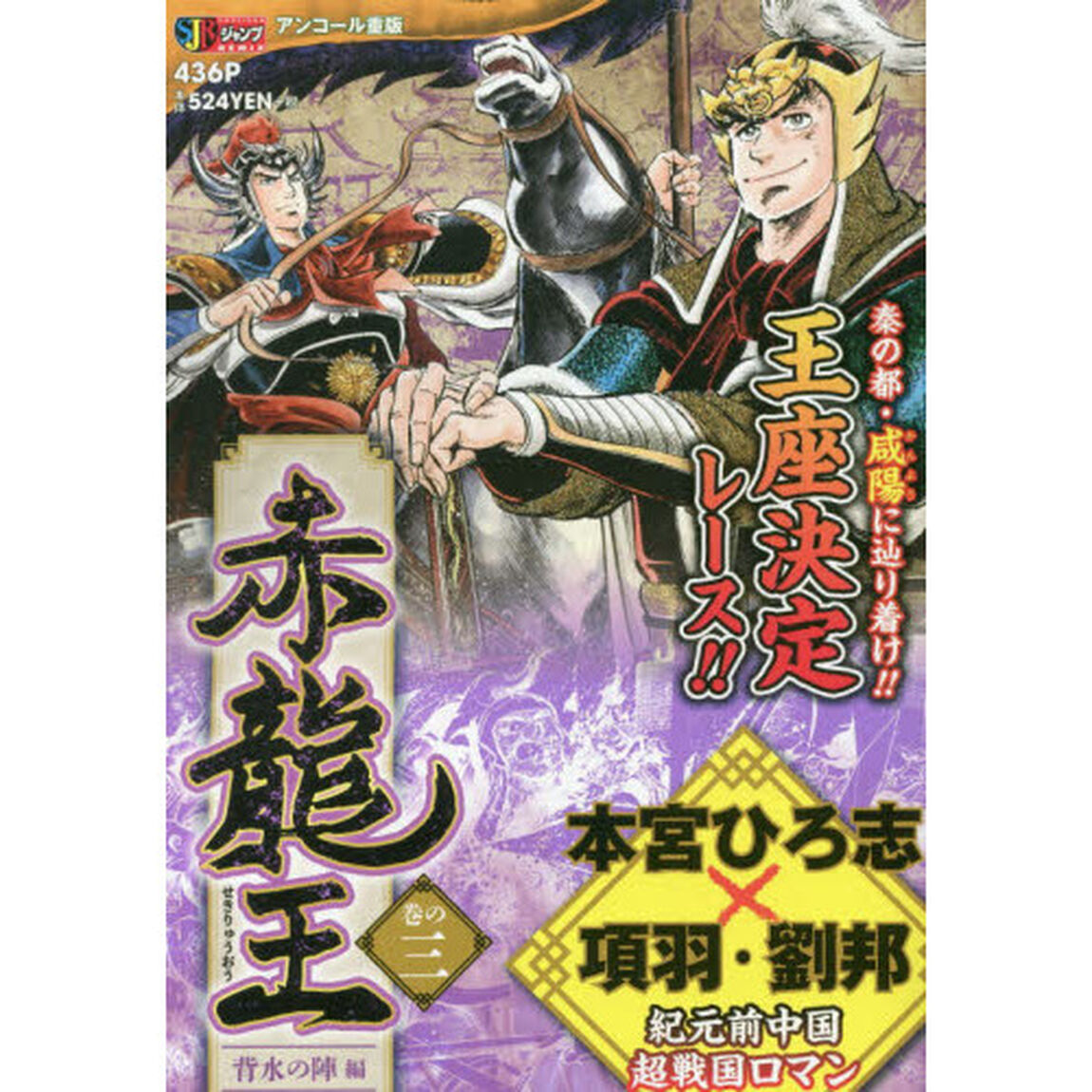 赤龍王　　　３　背水の陣編