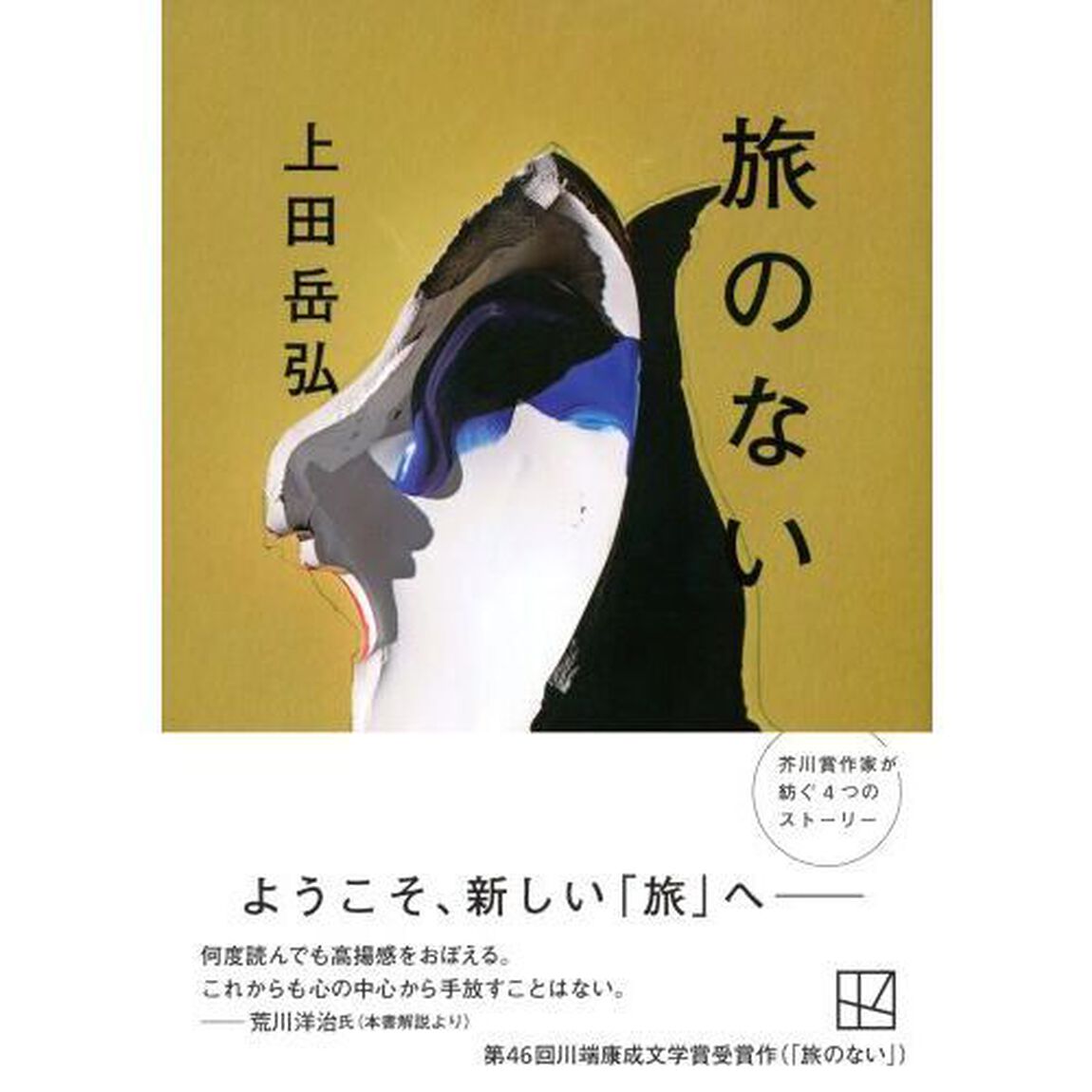 旅のない