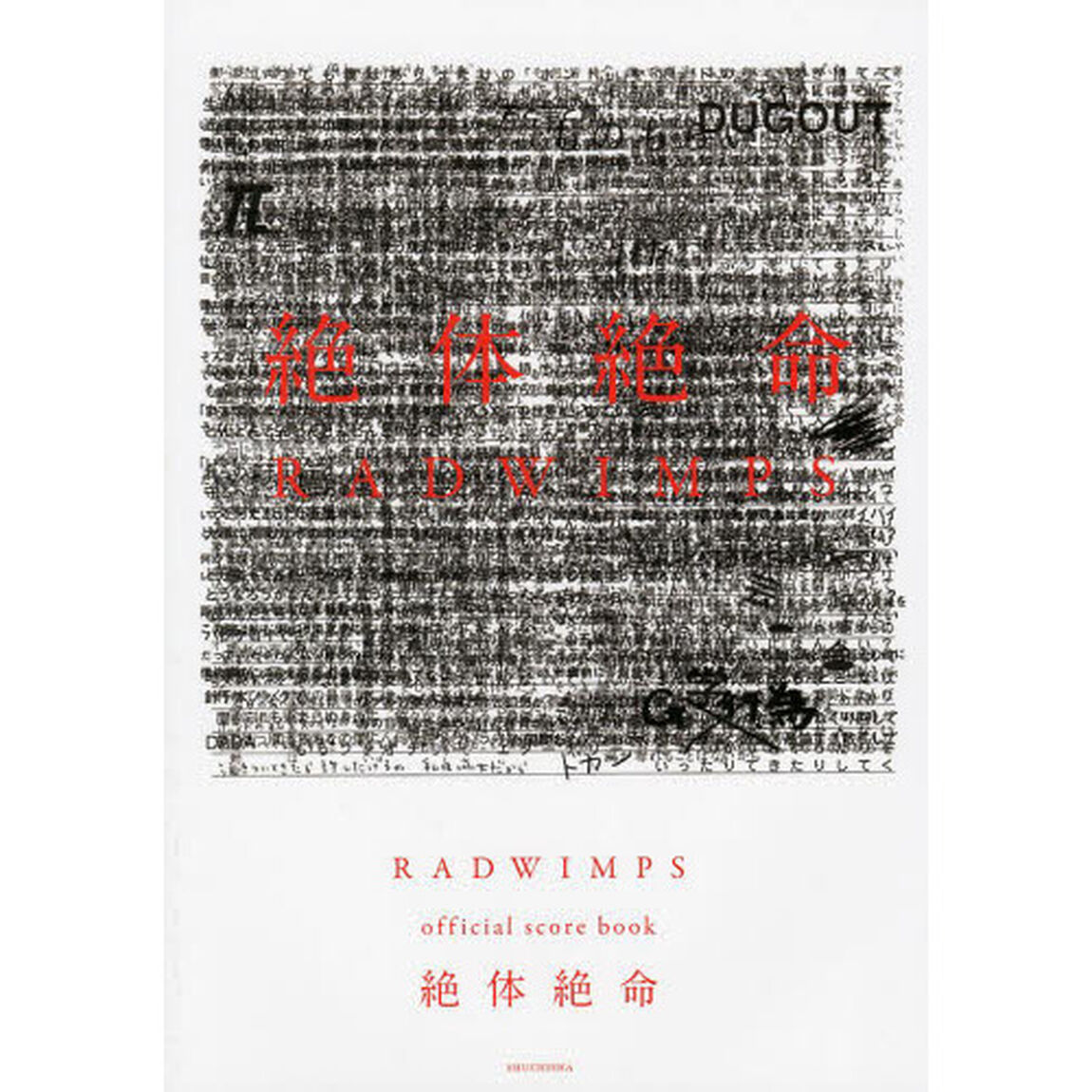 RADWIMPS official score book 絶体絶命