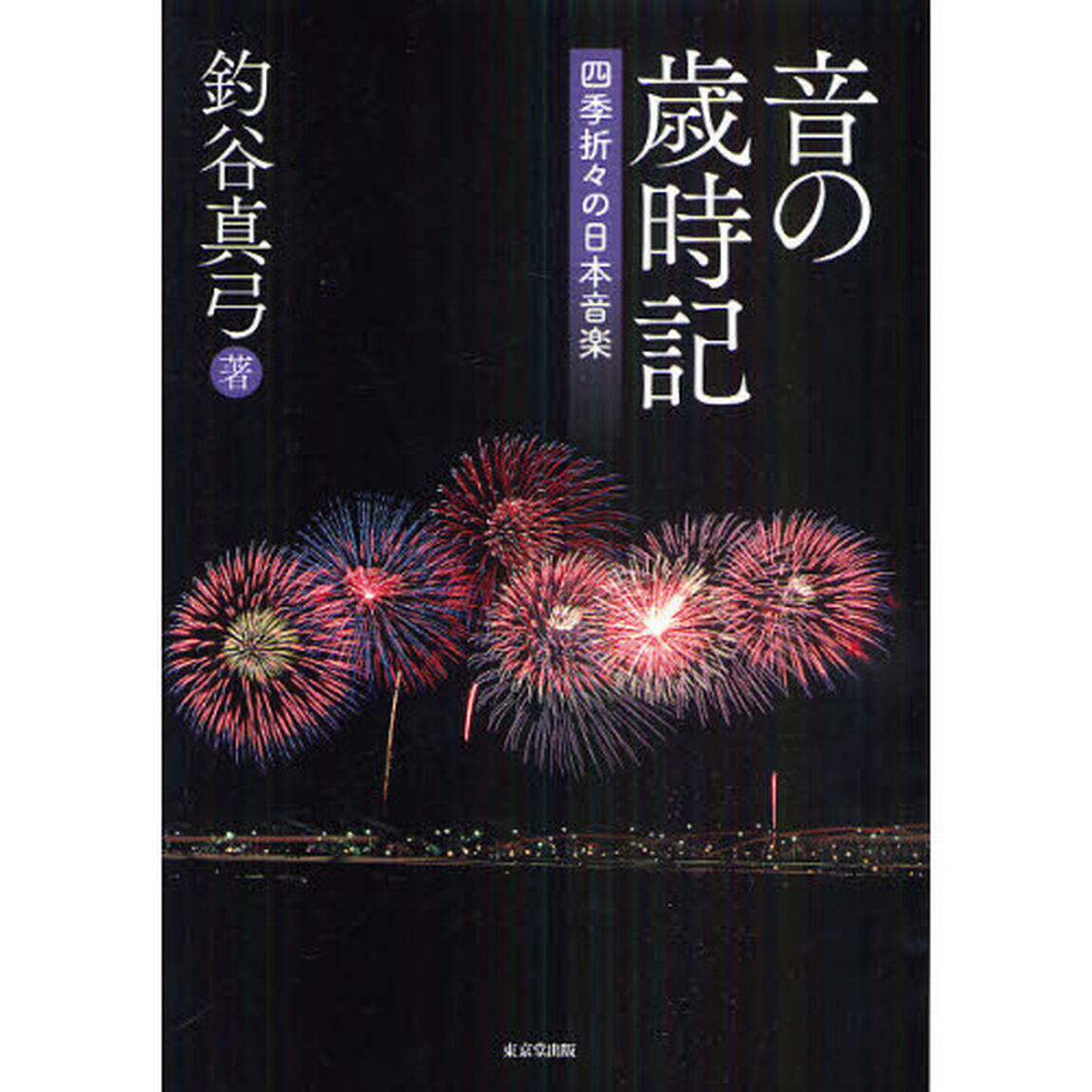 音の歳時記　四季折々の日本音楽