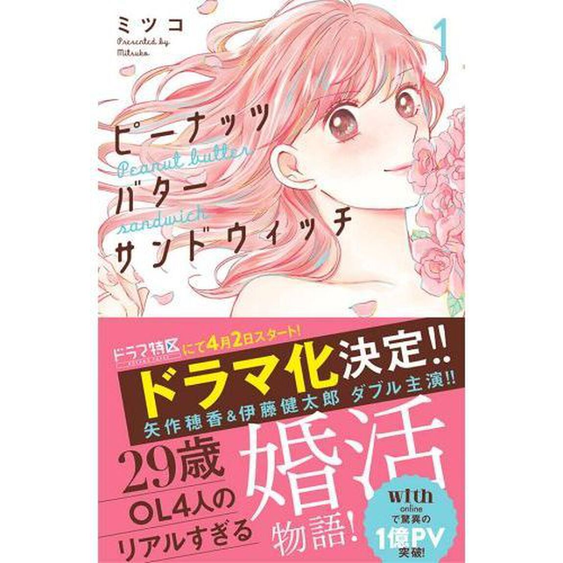ピーナッツバターサンドウィッチ　１