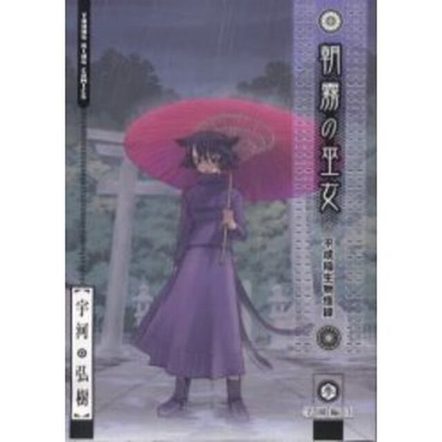 朝霧の巫女　　　３