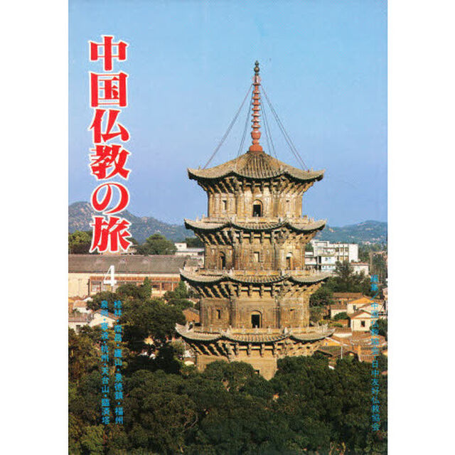 中国仏教の旅　　　４　桂林・南昌・廬山・